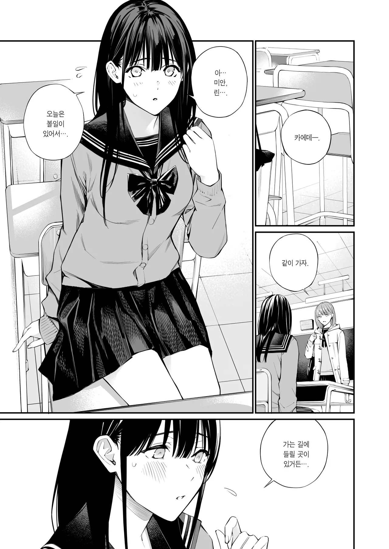 Oji-san de Umeru Ana 2 | 아저씨로 메우는 구멍 2 page 2 full