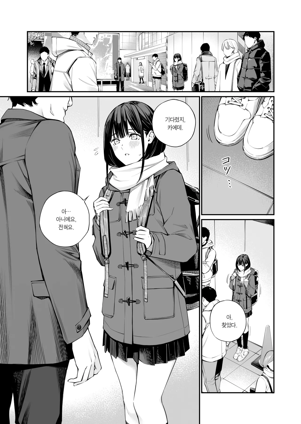 Oji-san de Umeru Ana 2 | 아저씨로 메우는 구멍 2 page 5 full