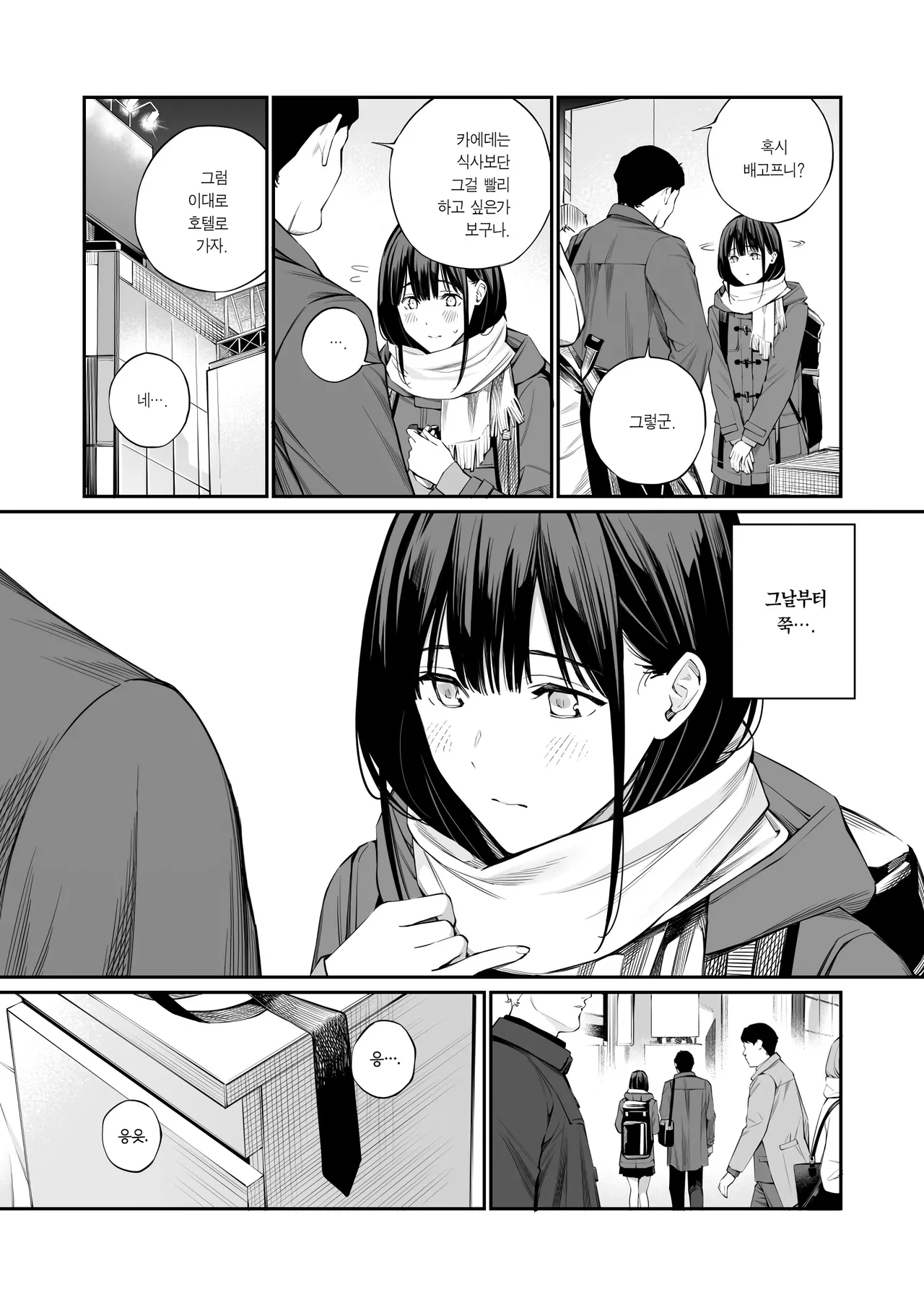 Oji-san de Umeru Ana 2 | 아저씨로 메우는 구멍 2 page 6 full