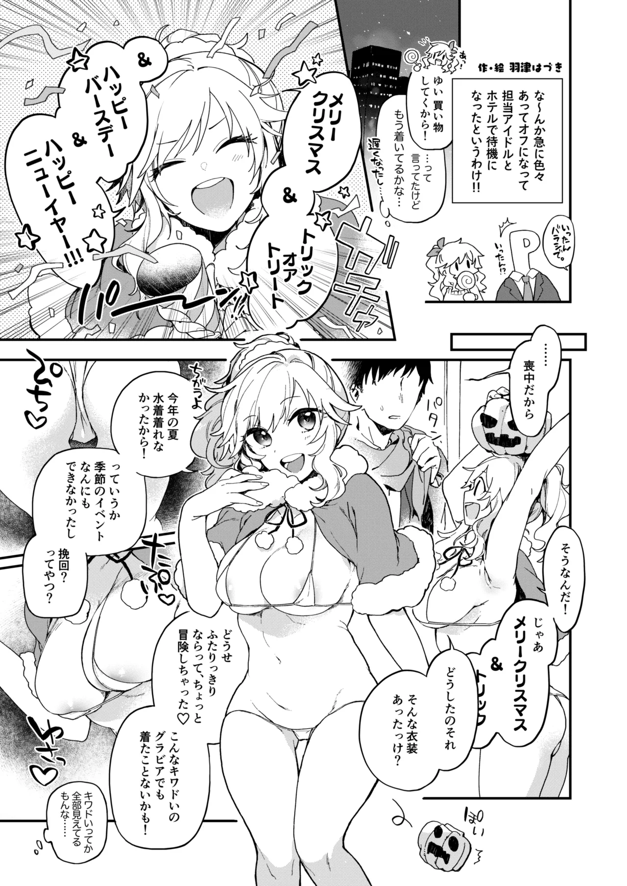 大槻唯ちゃんとMBサンタえっち漫画 page 1 full
