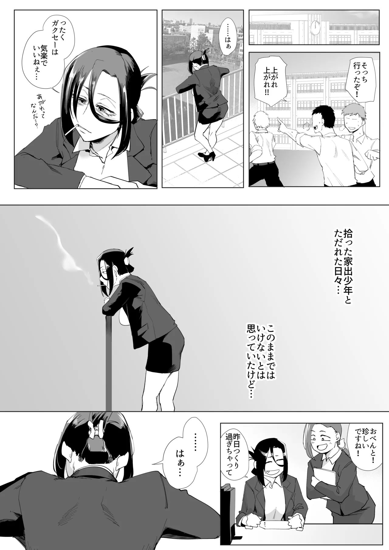 縛られたのは心2 ～こんな目に遭わされてもまだ……～ page 3 full