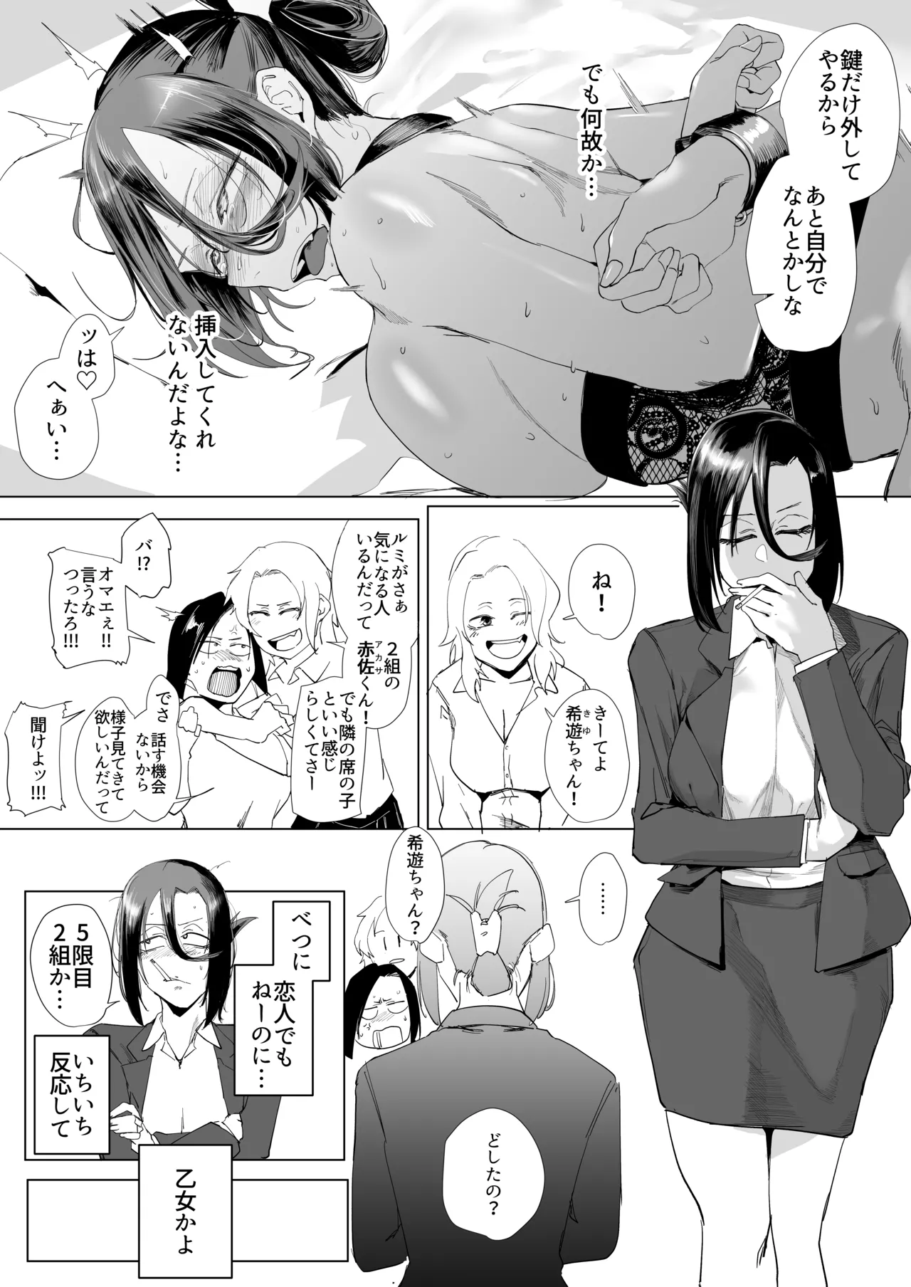 縛られたのは心2 ～こんな目に遭わされてもまだ……～ page 5 full