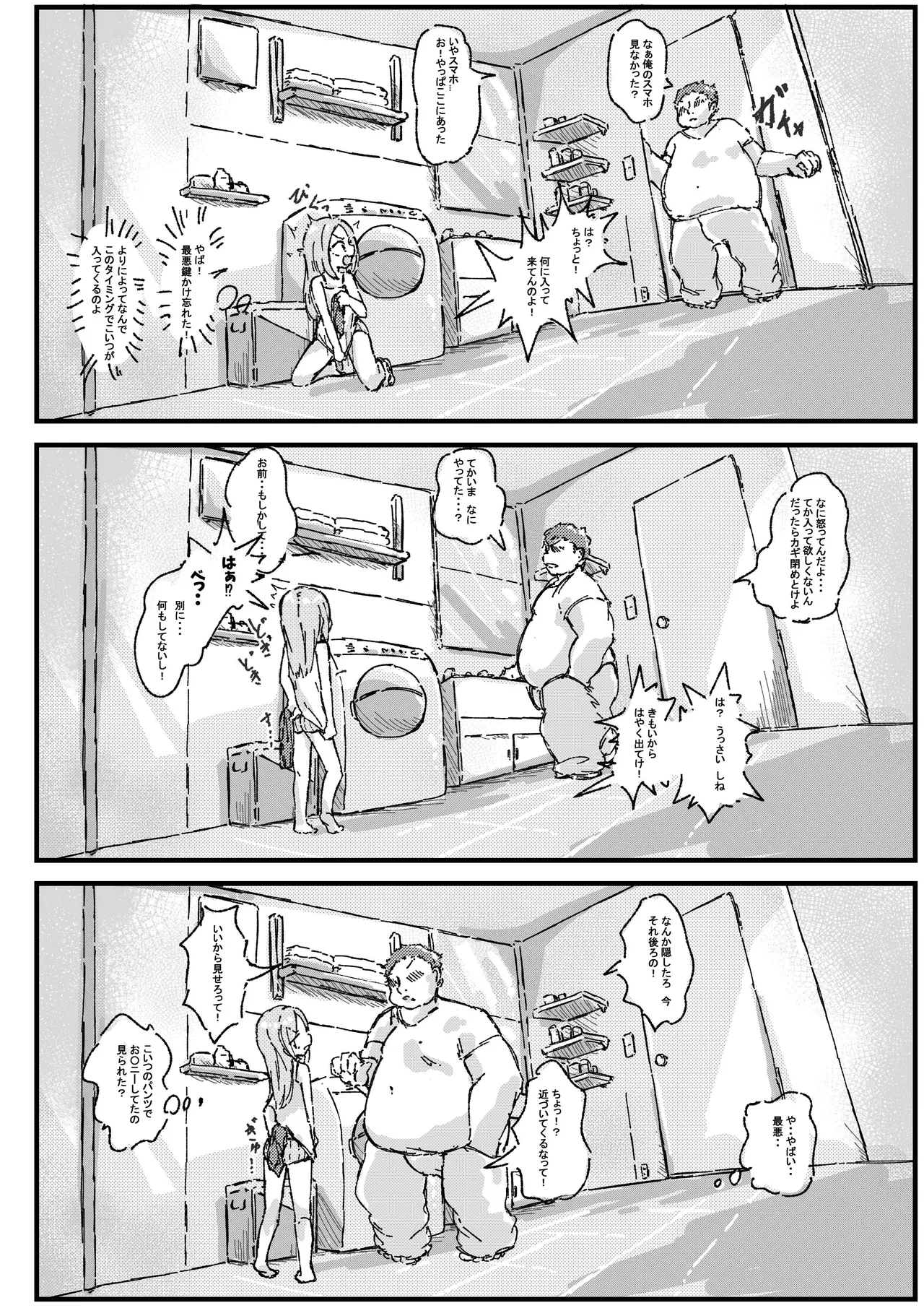 Lolicon no Nichijou wa Shoujo no Hi Nichijou page 5 full