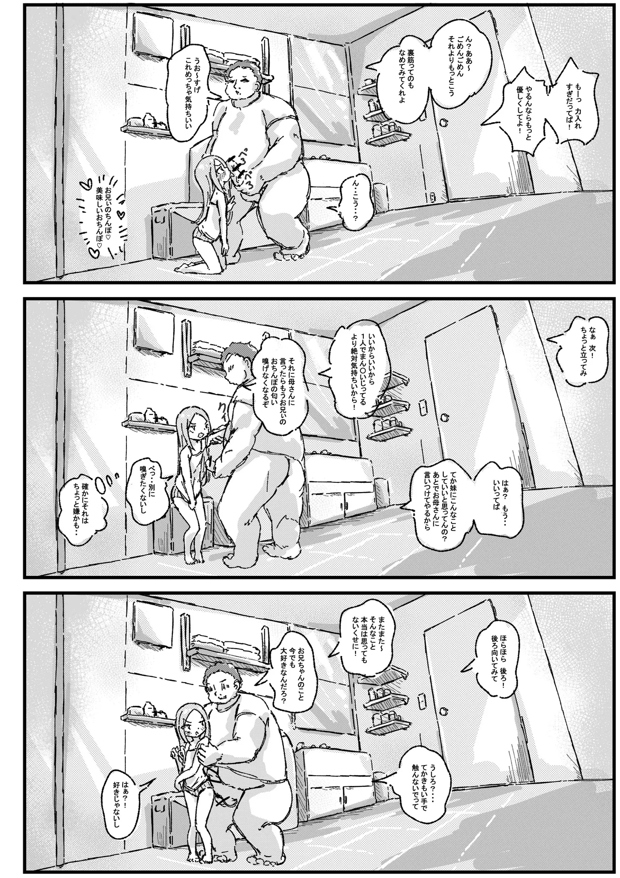 Lolicon no Nichijou wa Shoujo no Hi Nichijou page 8 full