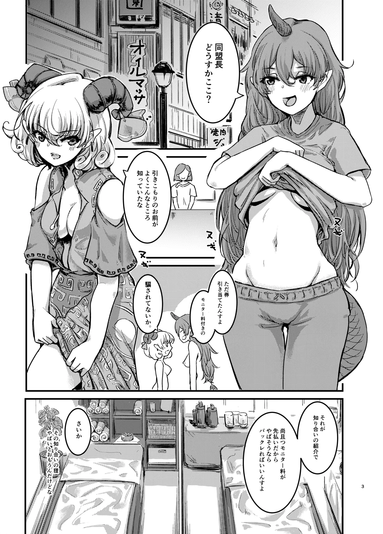 Toutetsu, Chiyari no Oiru Massage-ten Monitor Houmon page 2 full