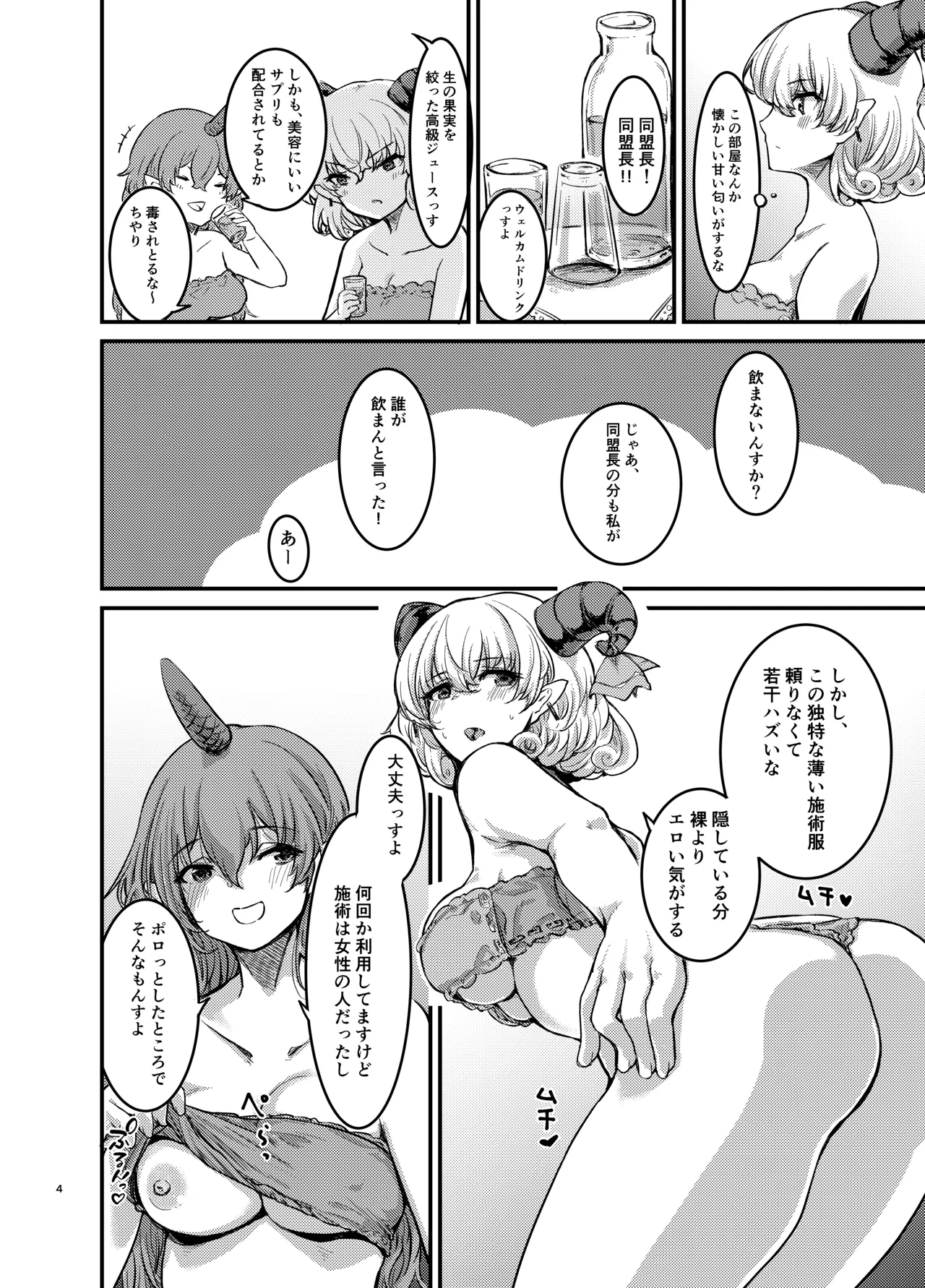 Toutetsu, Chiyari no Oiru Massage-ten Monitor Houmon page 3 full