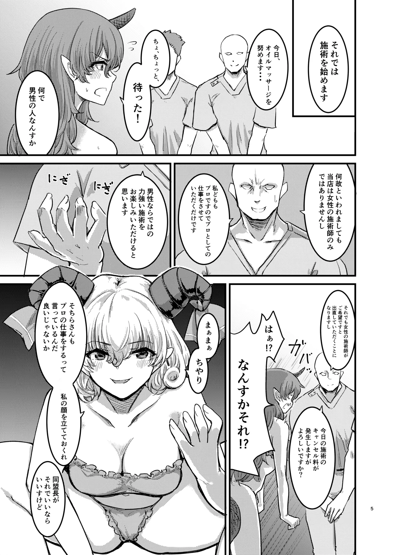 Toutetsu, Chiyari no Oiru Massage-ten Monitor Houmon page 4 full
