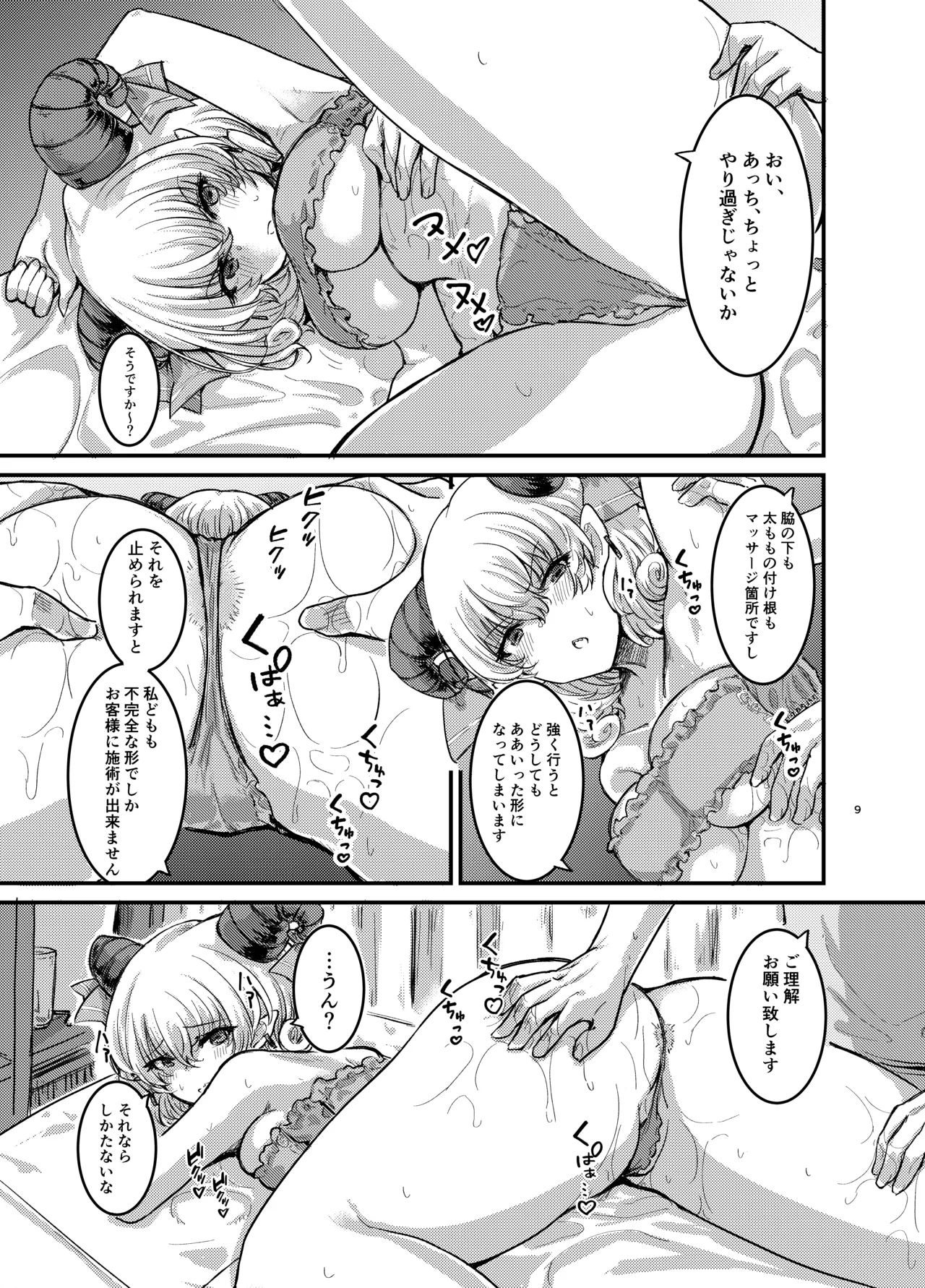 Toutetsu, Chiyari no Oiru Massage-ten Monitor Houmon page 8 full
