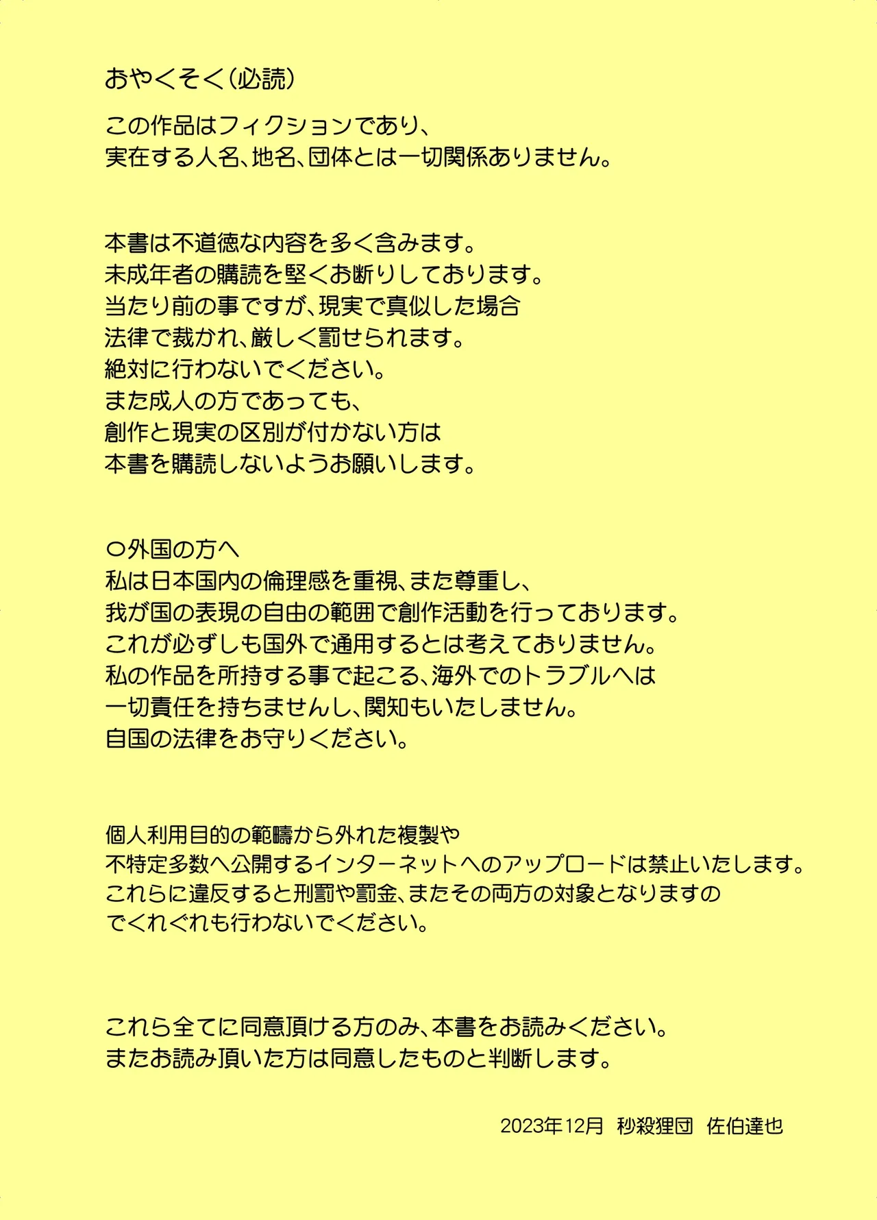 TEMPTATION Loli Pedo o Korosu Mahou page 2 full