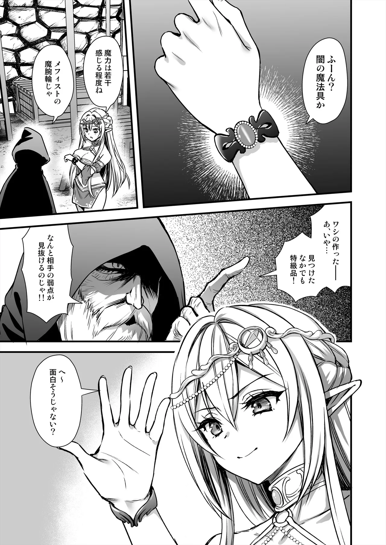 異世界エルフ発情の魔眼9〜魔腕輪ごほうし編〜 page 4 full
