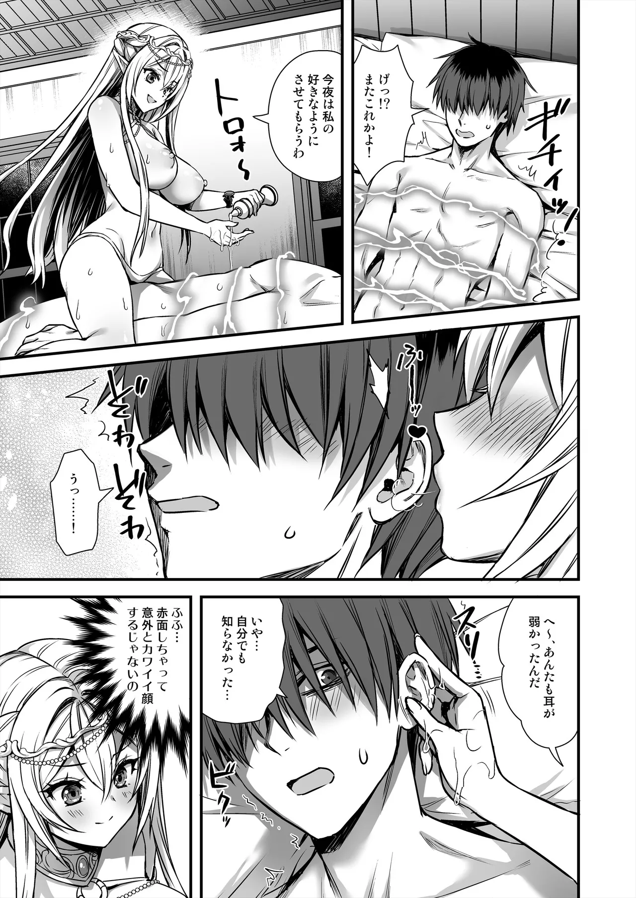 異世界エルフ発情の魔眼9〜魔腕輪ごほうし編〜 page 6 full