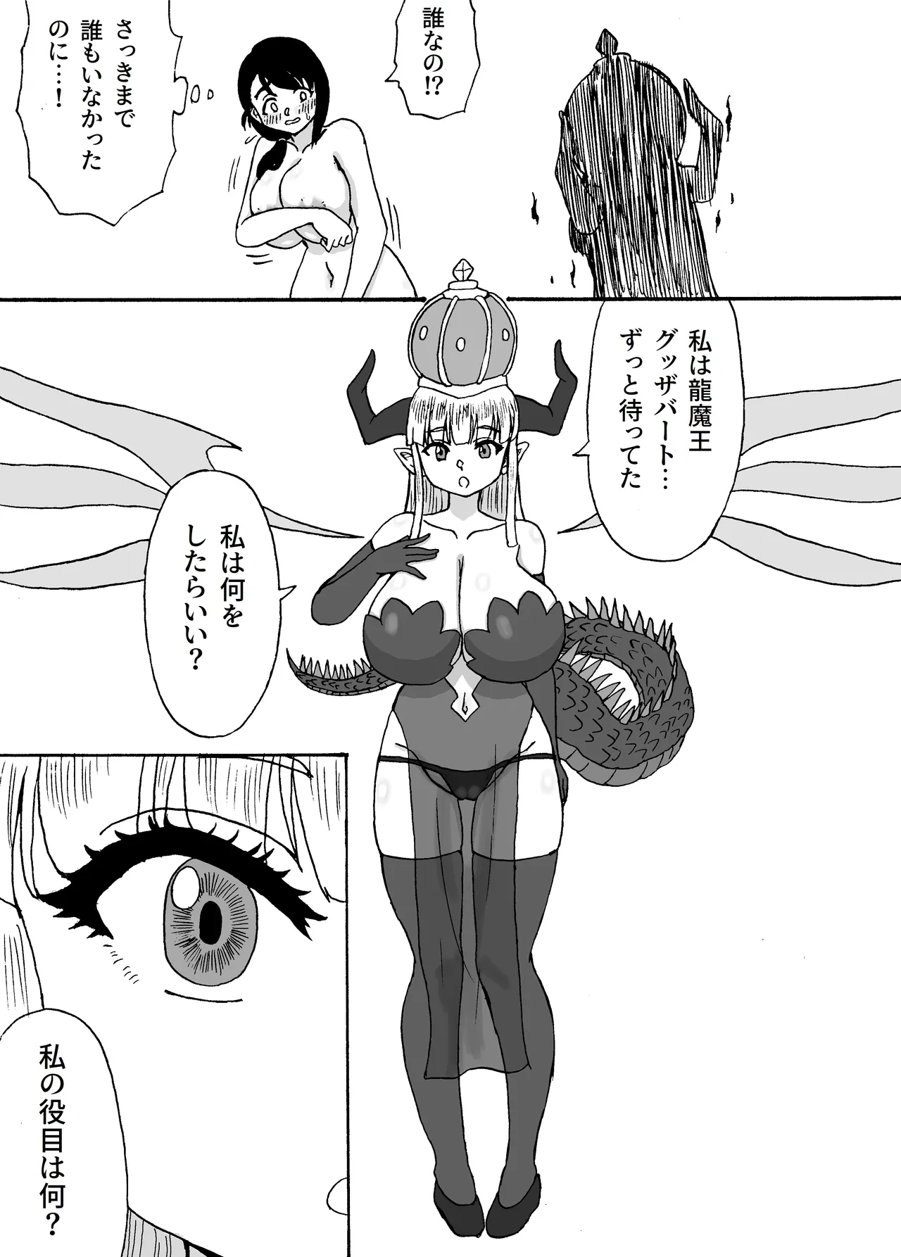 Jisaku Gēmu no Sekai de Maō ni Paizuri sa Reru Hanashi page 5 full