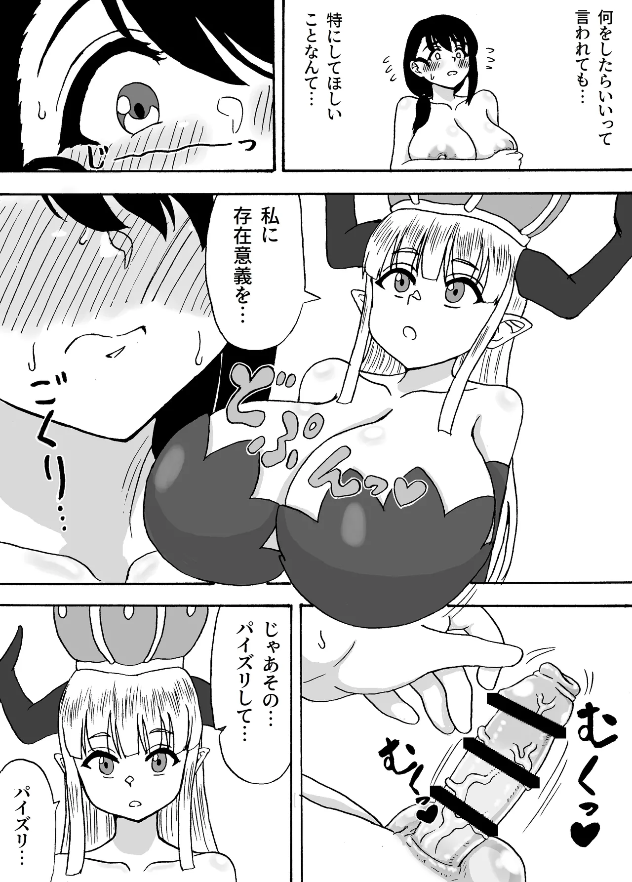 Jisaku Gēmu no Sekai de Maō ni Paizuri sa Reru Hanashi page 6 full