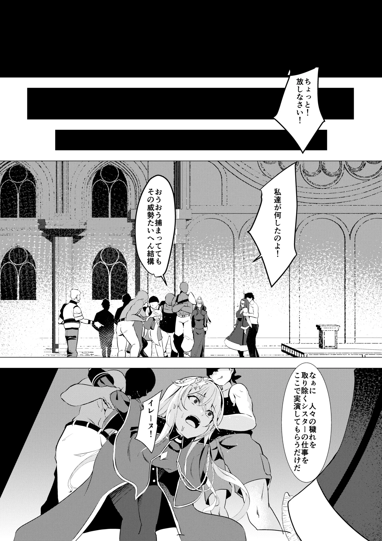 Exosister Kanpai ~Inyoku ni Ochita Seijo-tachi~ page 10 full