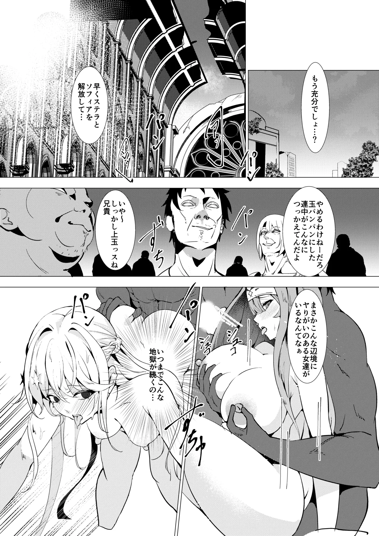 Exosister Kanpai ~Inyoku ni Ochita Seijo-tachi~ page 2 full
