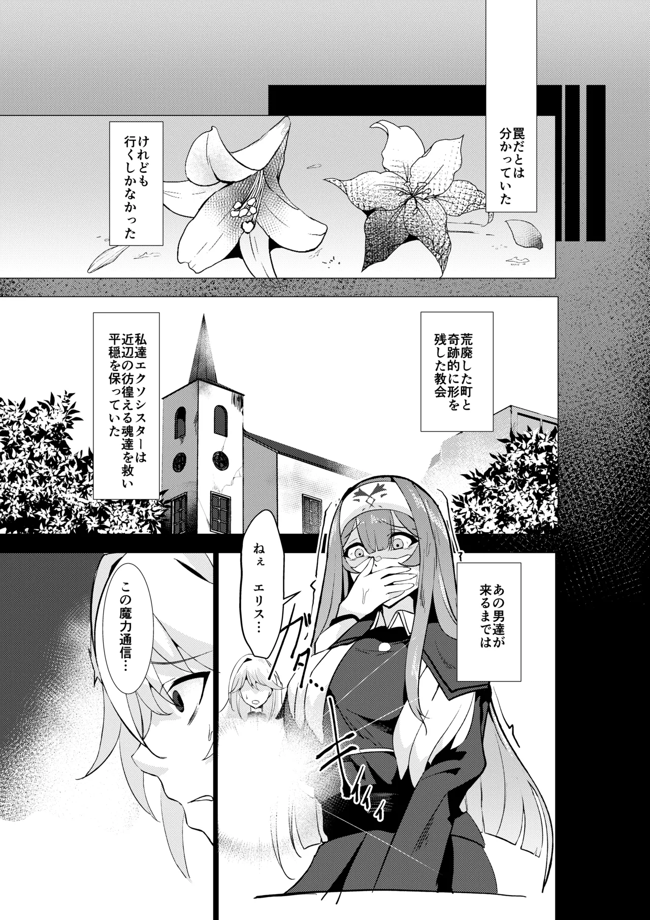 Exosister Kanpai ~Inyoku ni Ochita Seijo-tachi~ page 3 full