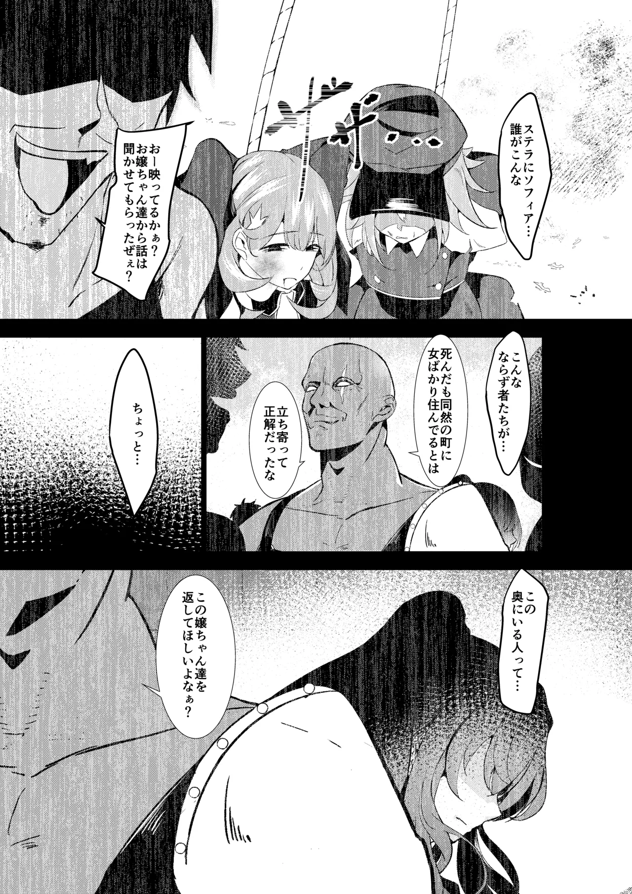 Exosister Kanpai ~Inyoku ni Ochita Seijo-tachi~ page 4 full