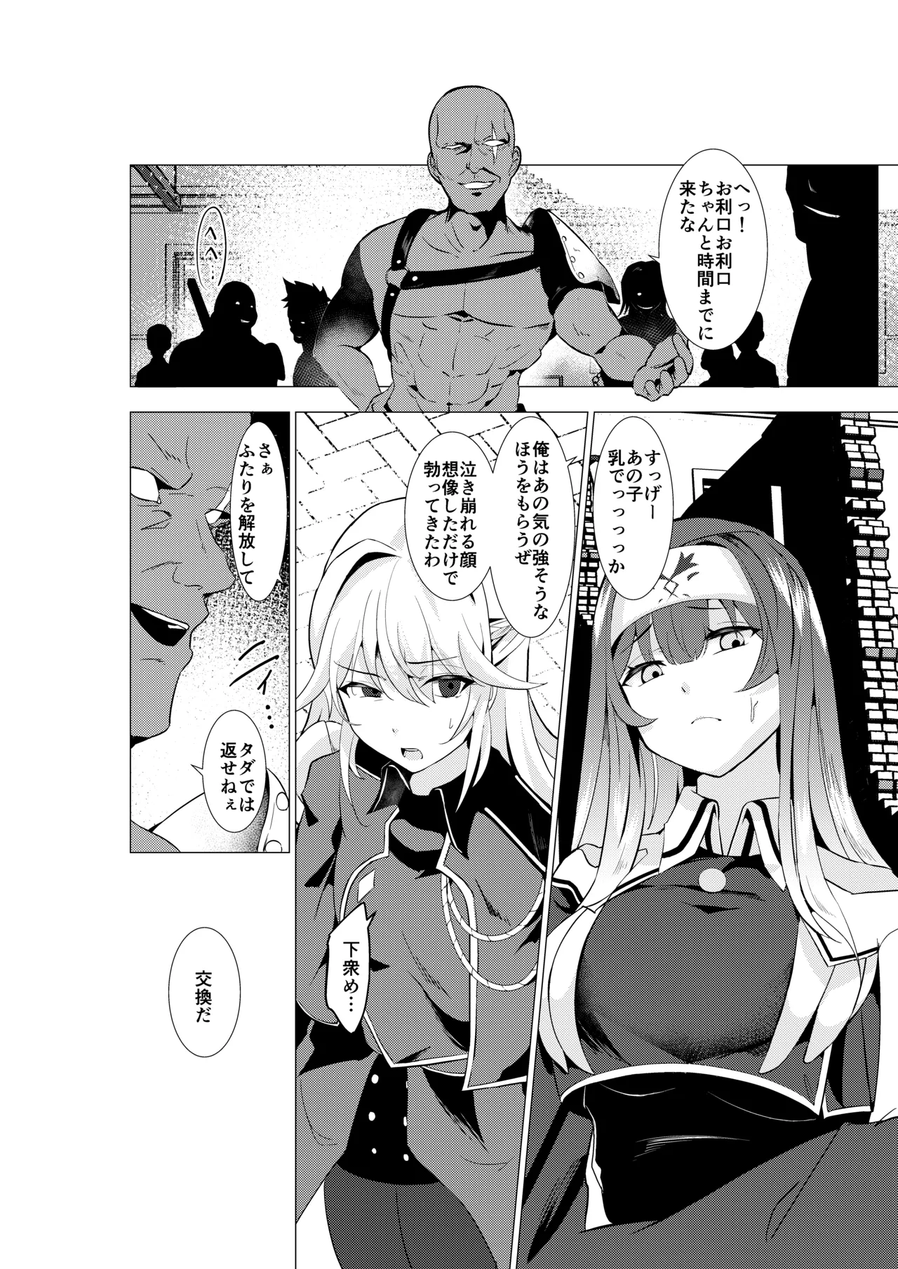Exosister Kanpai ~Inyoku ni Ochita Seijo-tachi~ page 6 full