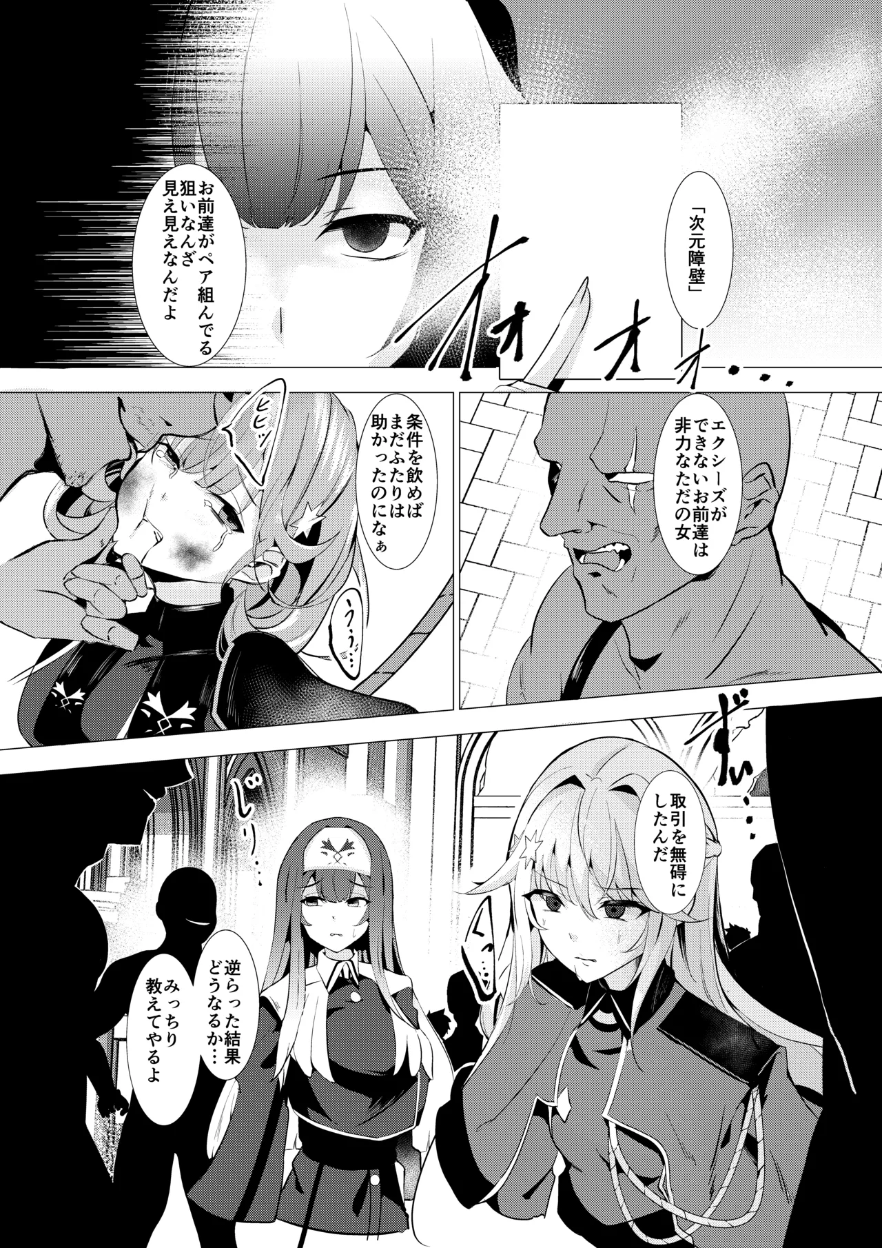 Exosister Kanpai ~Inyoku ni Ochita Seijo-tachi~ page 9 full
