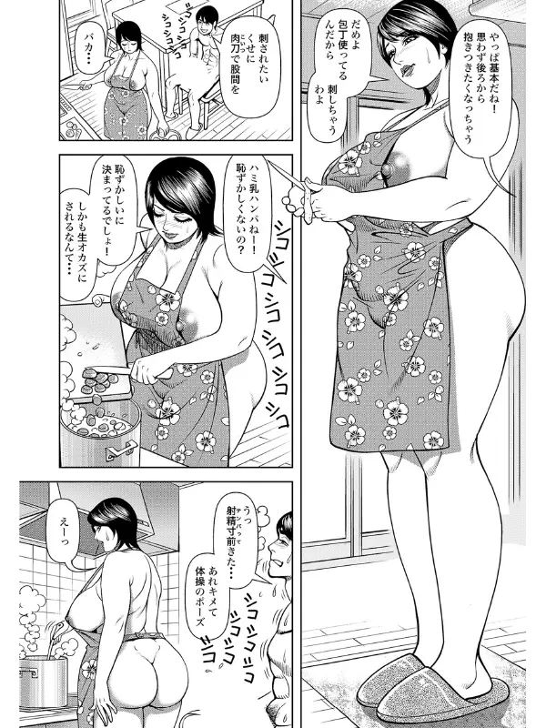 隣の美人妻が激しいエッチ！ page 7 full