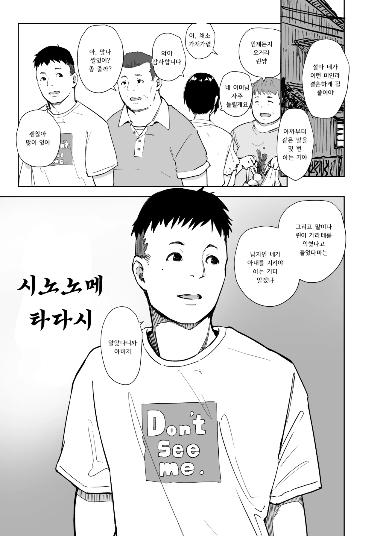 Jimoto no Yabai Senpai VS Boku no Tsuma | 고향의 위험한 선배 VS 나의 아내 page 2 full