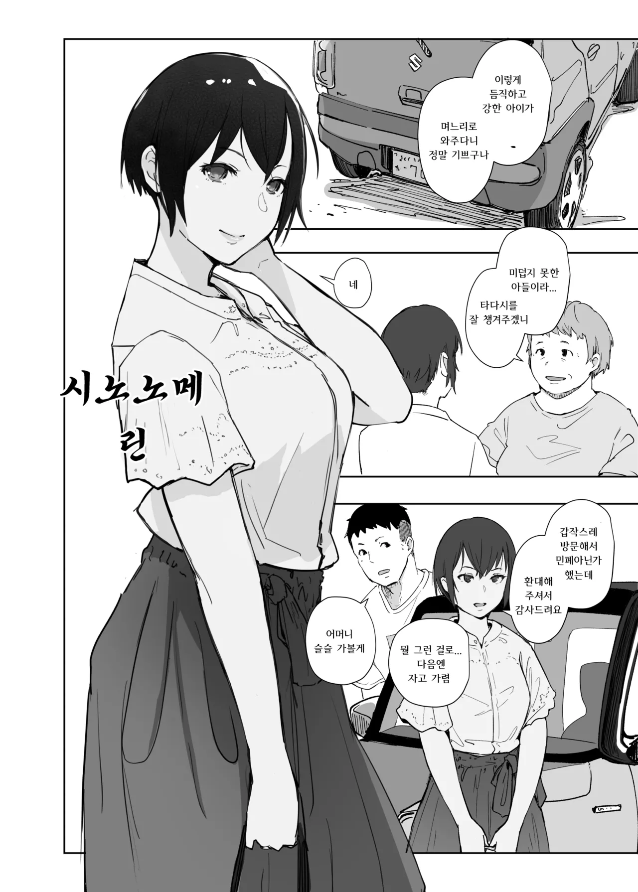 Jimoto no Yabai Senpai VS Boku no Tsuma | 고향의 위험한 선배 VS 나의 아내 page 3 full