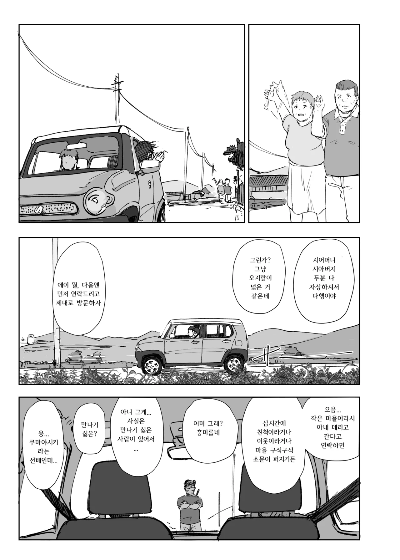 Jimoto no Yabai Senpai VS Boku no Tsuma | 고향의 위험한 선배 VS 나의 아내 page 4 full