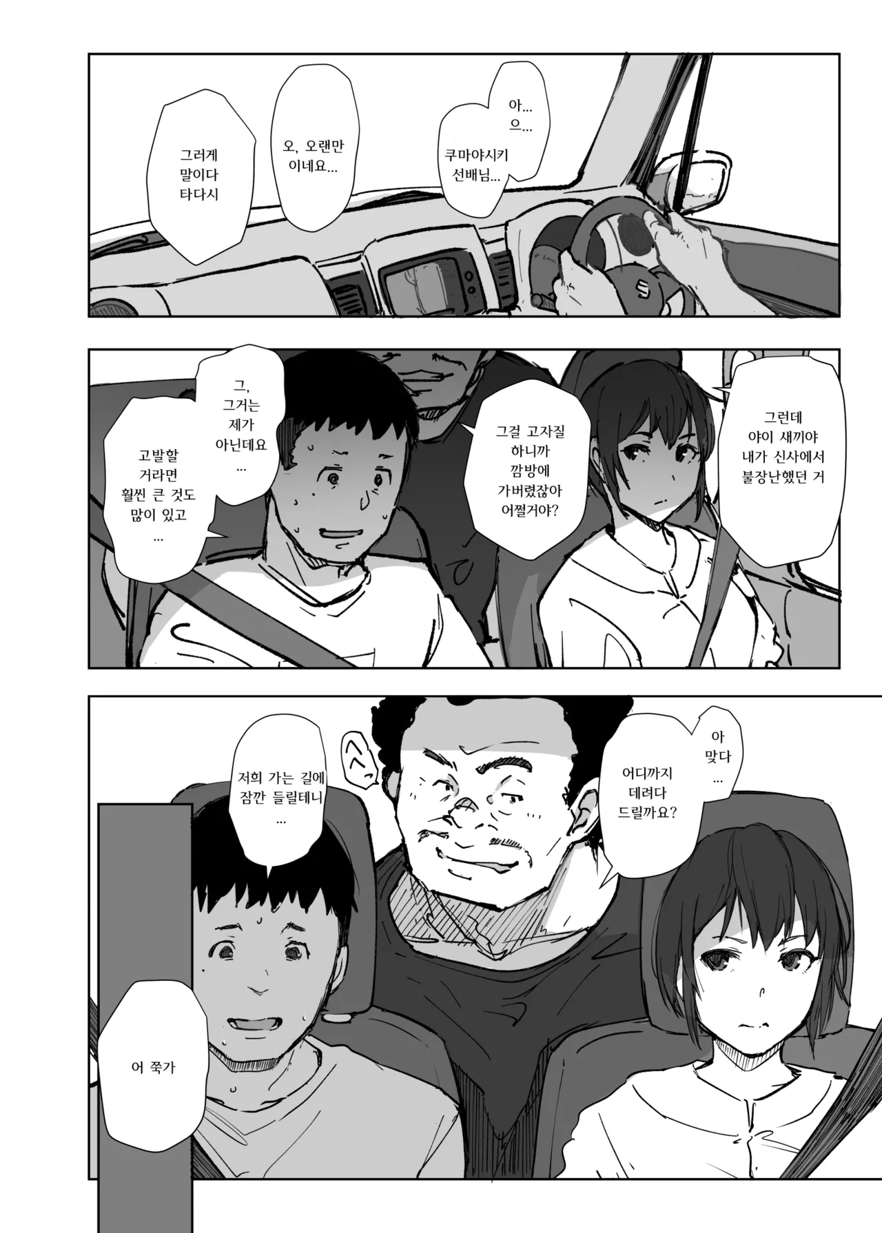 Jimoto no Yabai Senpai VS Boku no Tsuma | 고향의 위험한 선배 VS 나의 아내 page 7 full