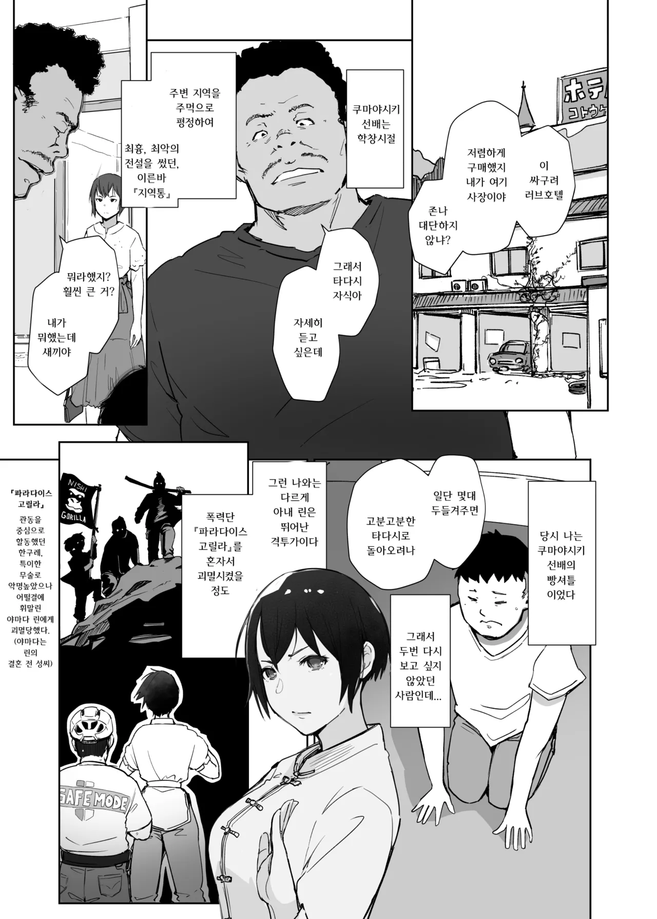 Jimoto no Yabai Senpai VS Boku no Tsuma | 고향의 위험한 선배 VS 나의 아내 page 8 full