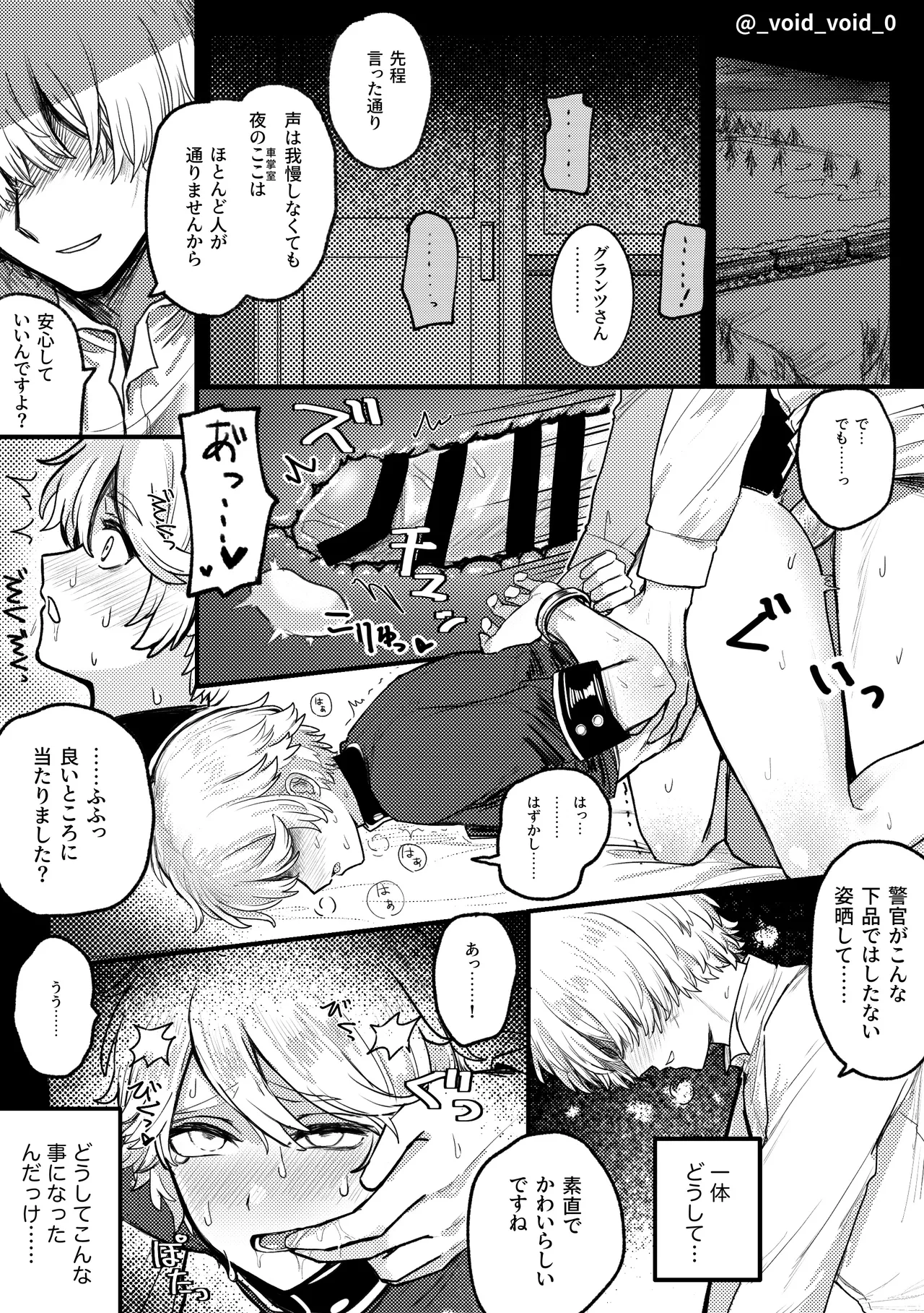 keikankundaiPinch！ page 2 full