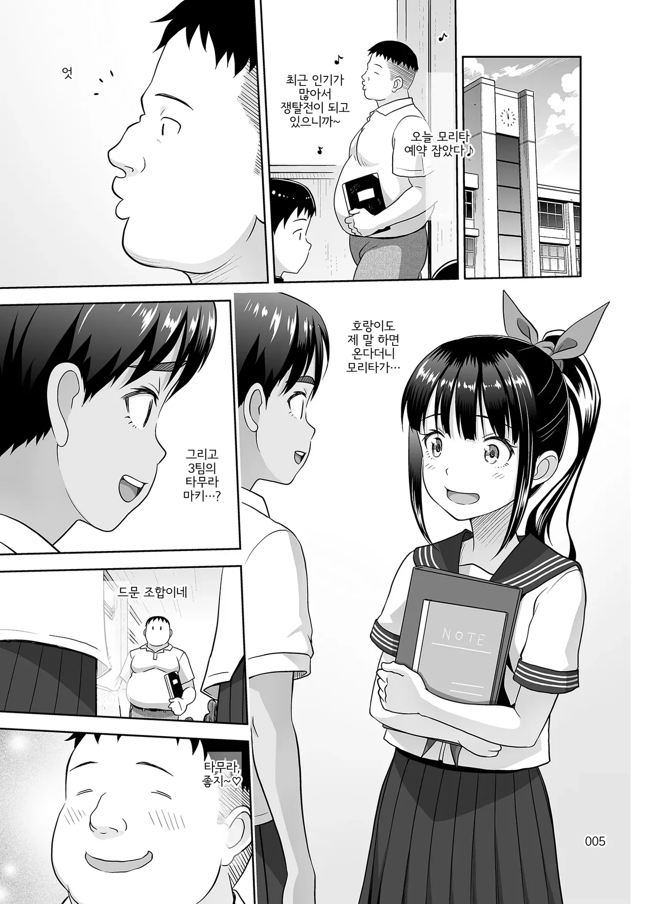 Delivery na Syoujo no Ehon 4 | 딜리버리 소녀의 그림책 4 page 4 full