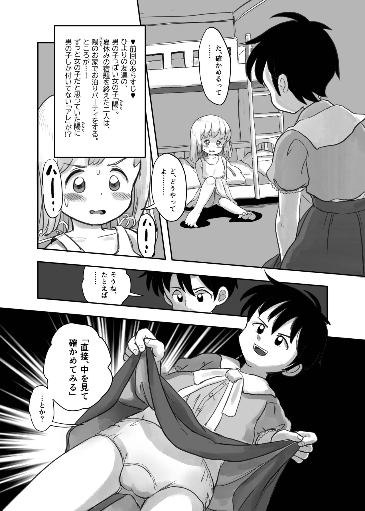 Natsu no Yoru no Kusuguri Gasshoku Kouhen page 2 full