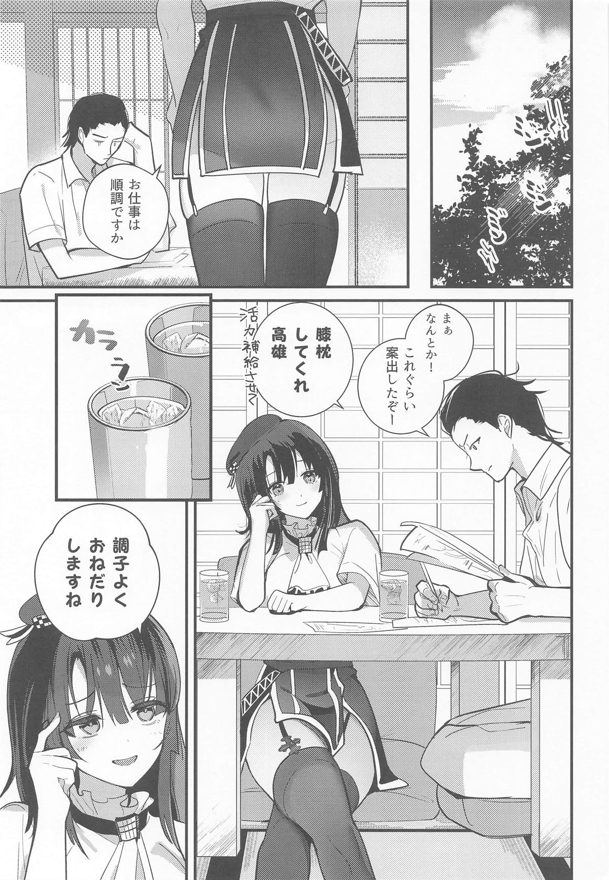 Hishochi de Takao to Mugicha Chill Time page 6 full
