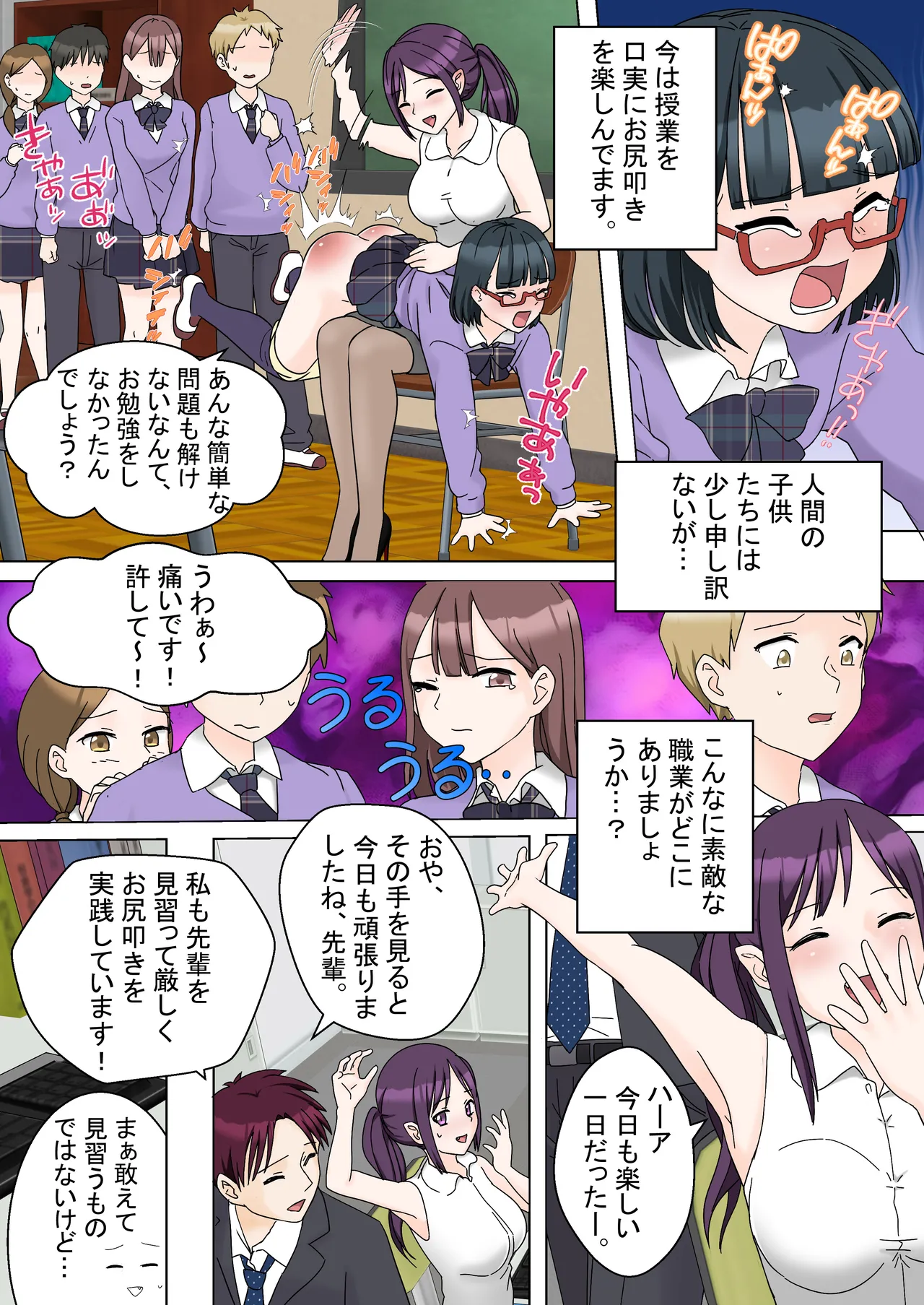 My Spanking Friends page 4 full