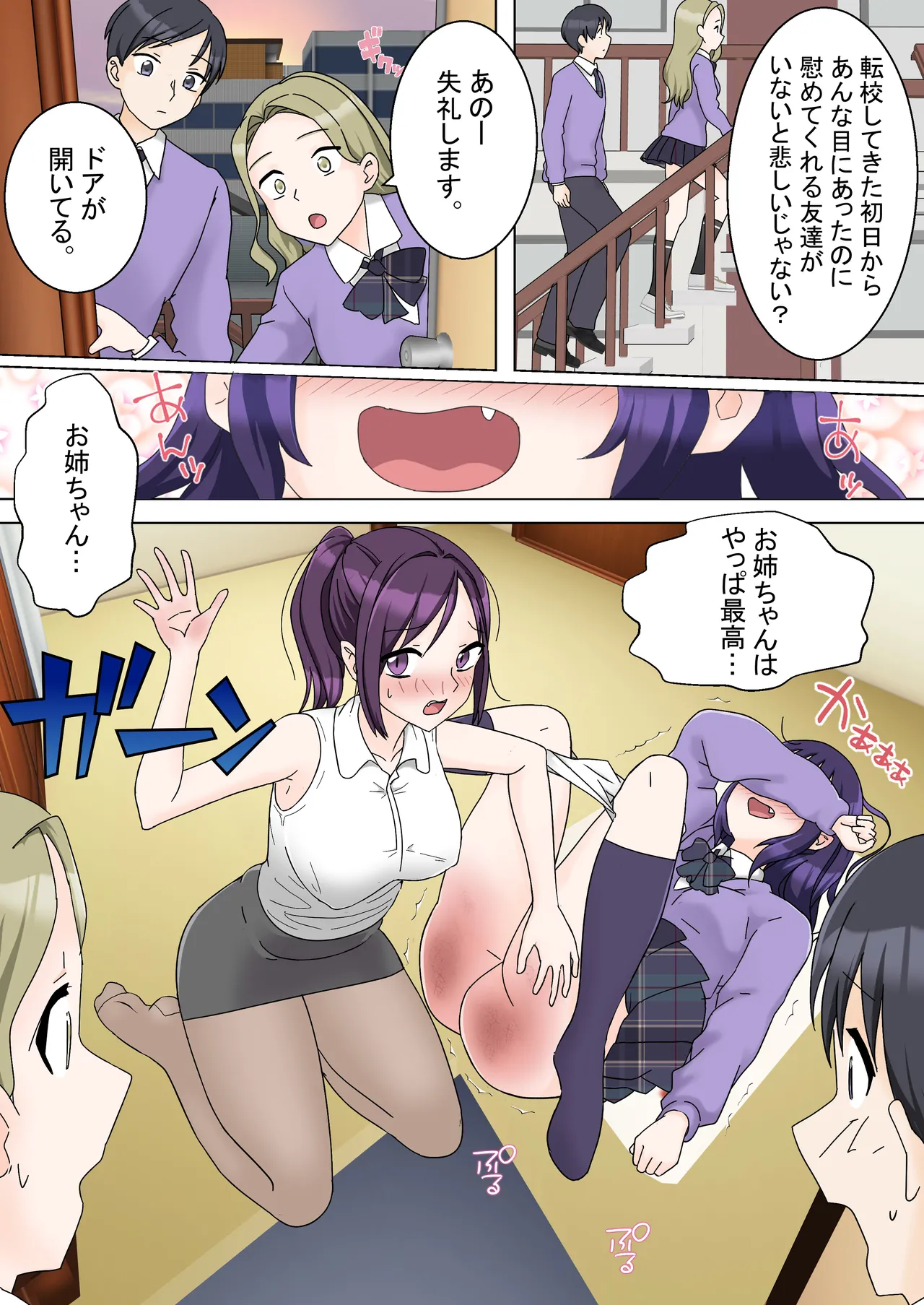 My Spanking Friends page 9 full