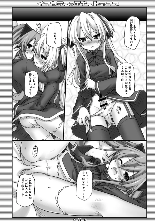 Imakara Ecchi na Koto Shimasu page 8 full