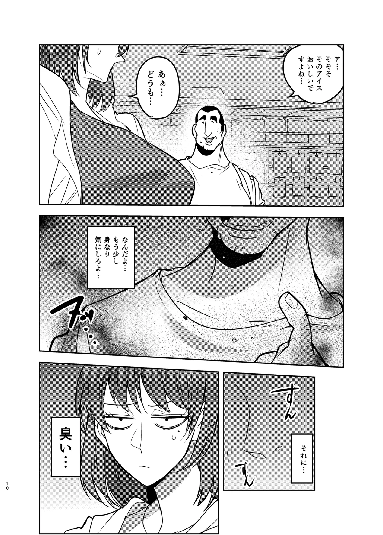 目つきの悪い彼女がNTRされる本 page 10 full