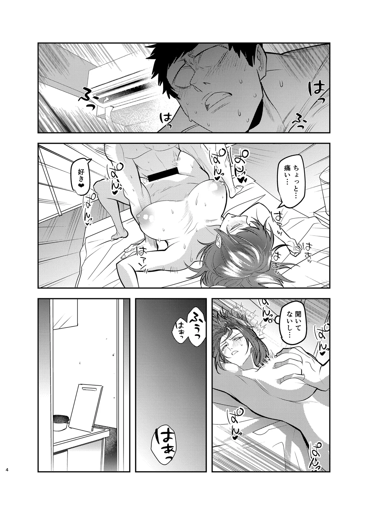 目つきの悪い彼女がNTRされる本 page 4 full