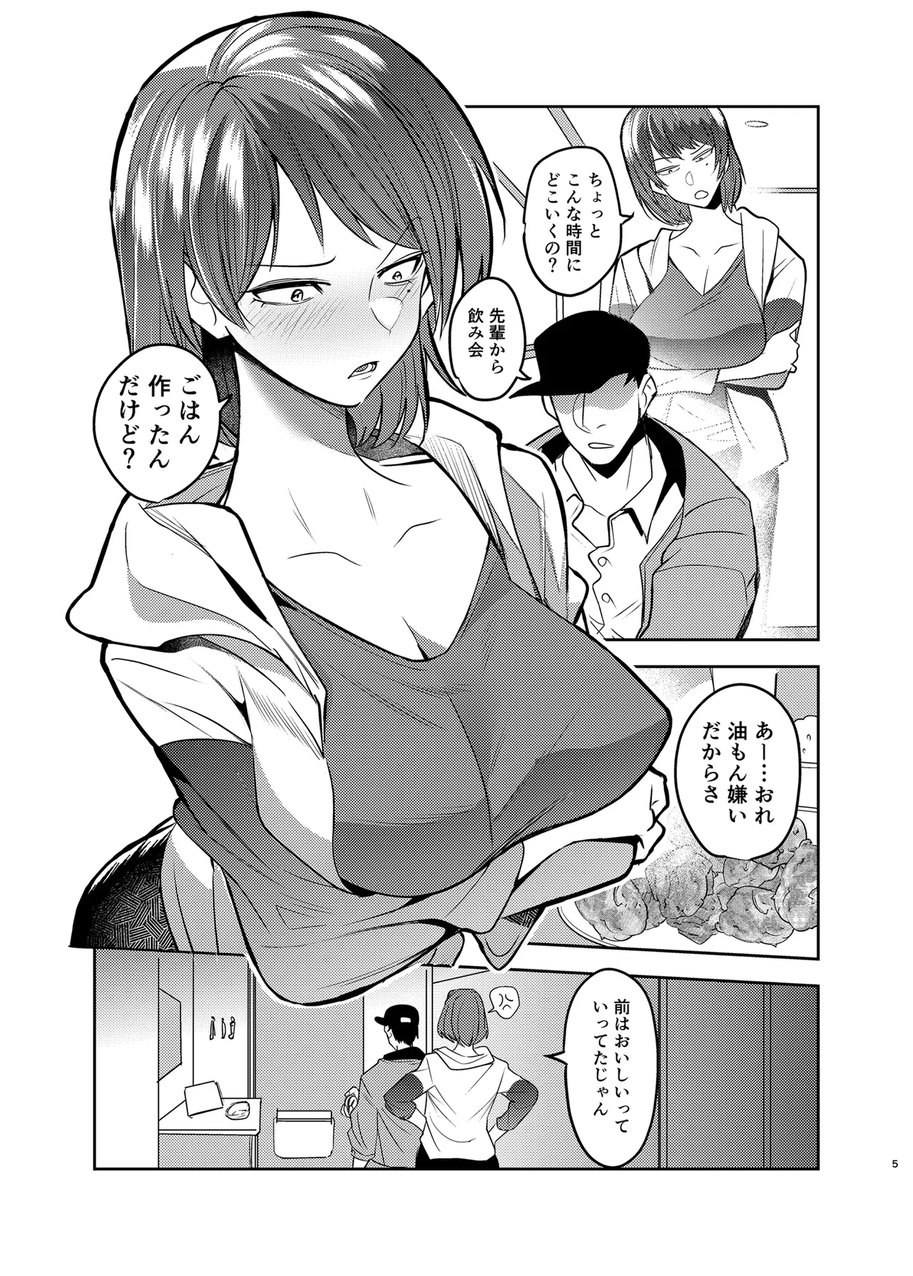 目つきの悪い彼女がNTRされる本 page 5 full