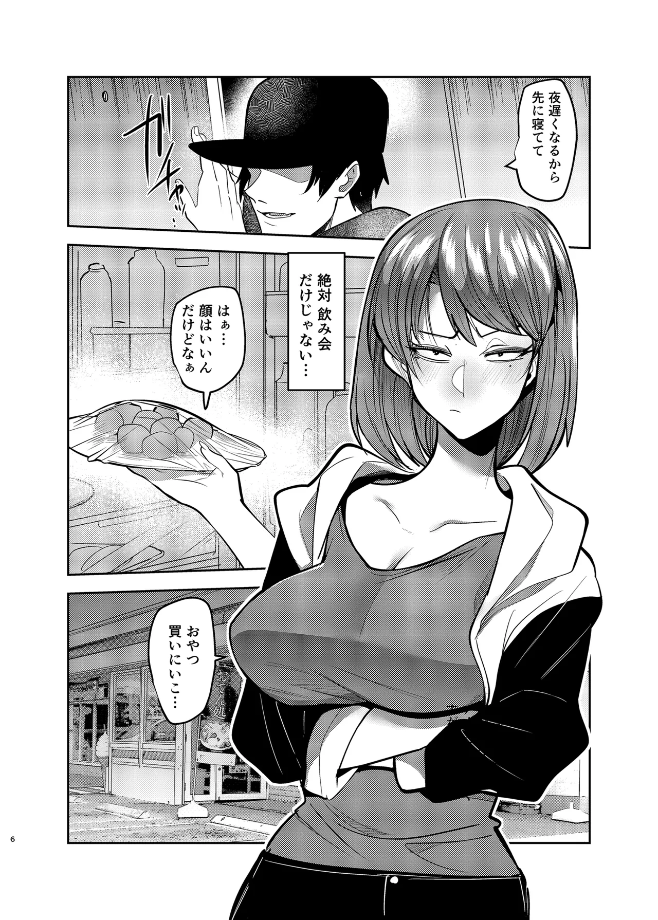 目つきの悪い彼女がNTRされる本 page 6 full