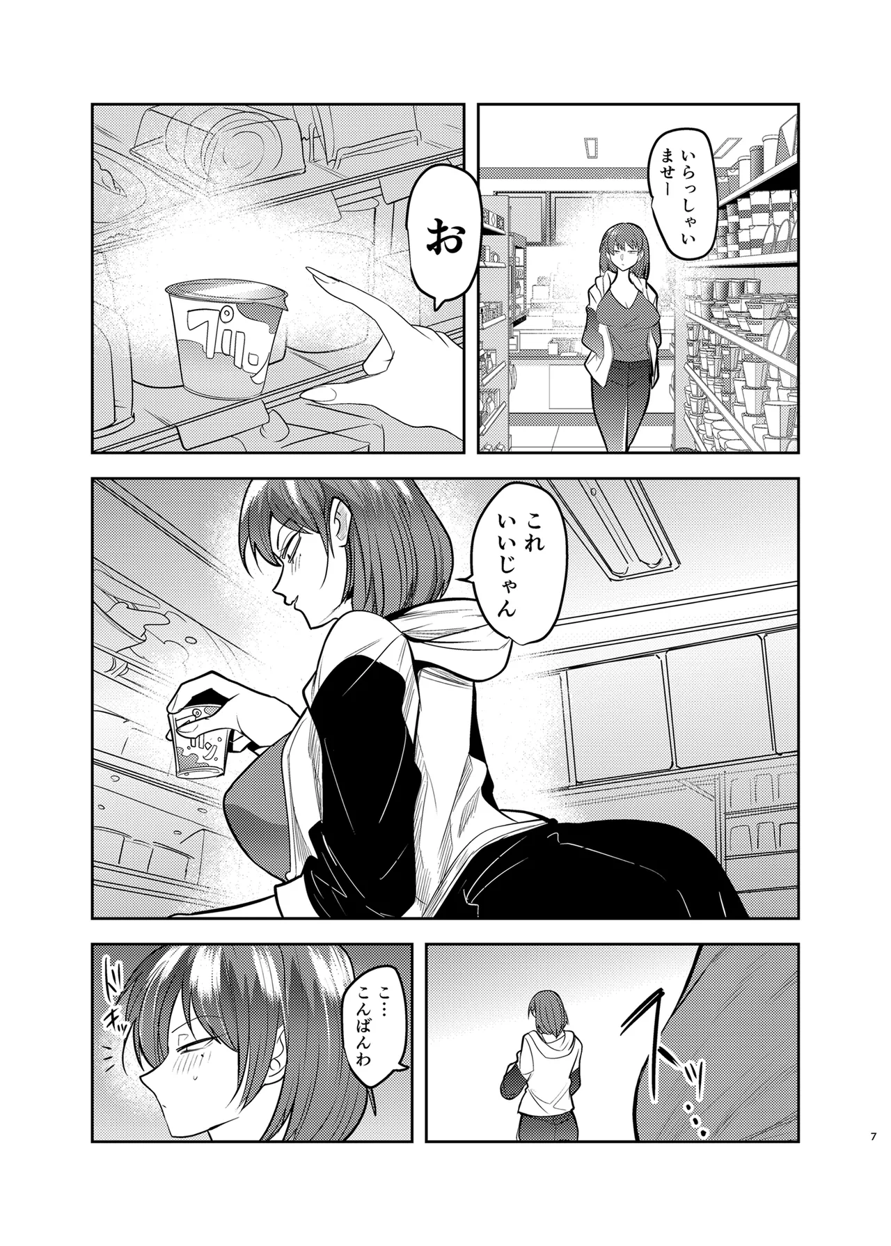 目つきの悪い彼女がNTRされる本 page 7 full