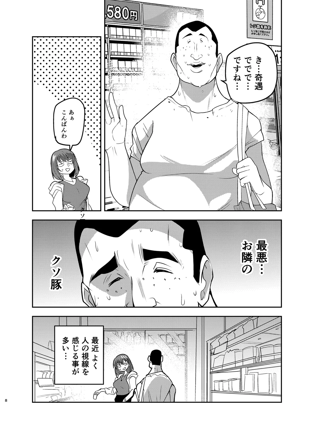 目つきの悪い彼女がNTRされる本 page 8 full