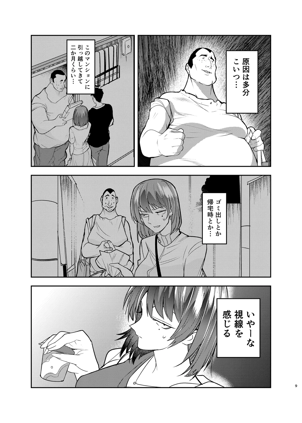 目つきの悪い彼女がNTRされる本 page 9 full