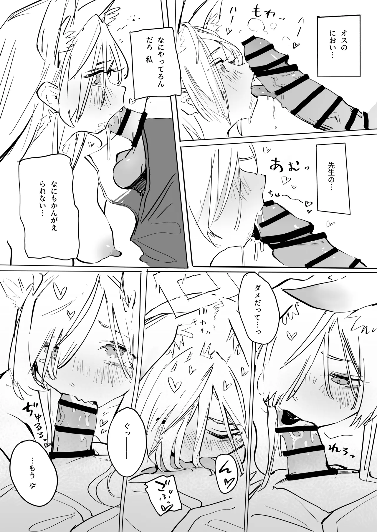 先生の雌犬になります!+後日談edition page 9 full