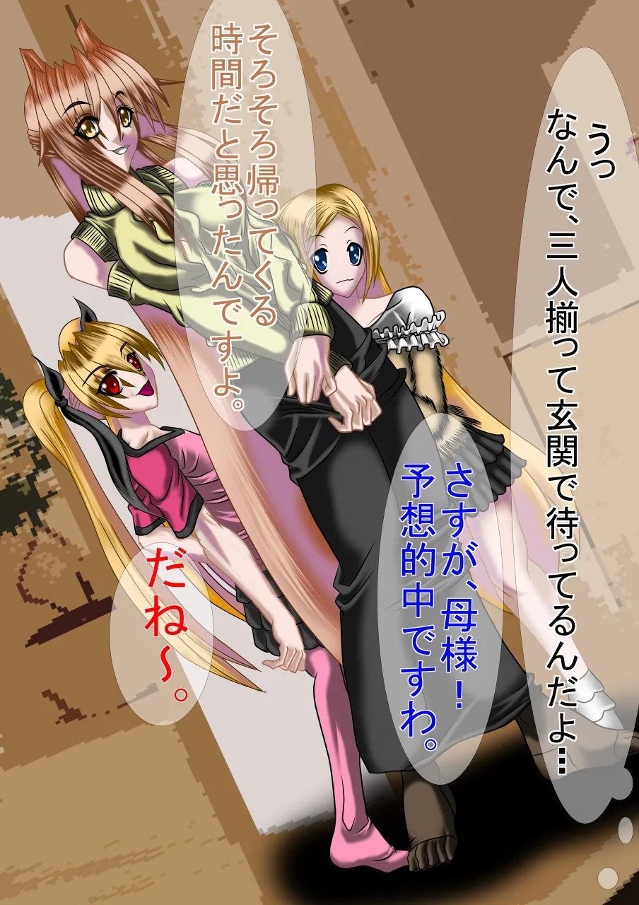 Jokei Kazoku Ichi page 8 full
