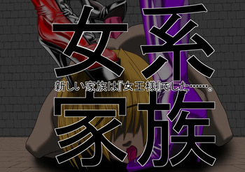 Jokei Kazoku Ichi cover