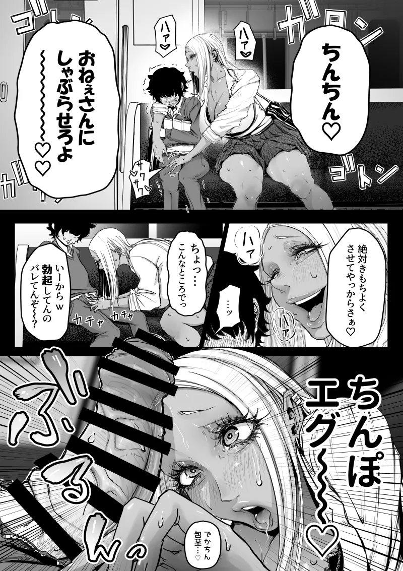 デカい黒ギャルに搾られる。 page 4 full