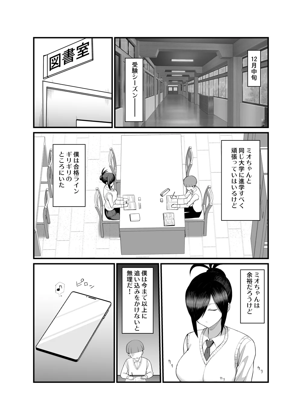 NTR Fuuki Iin Mio 3 page 2 full