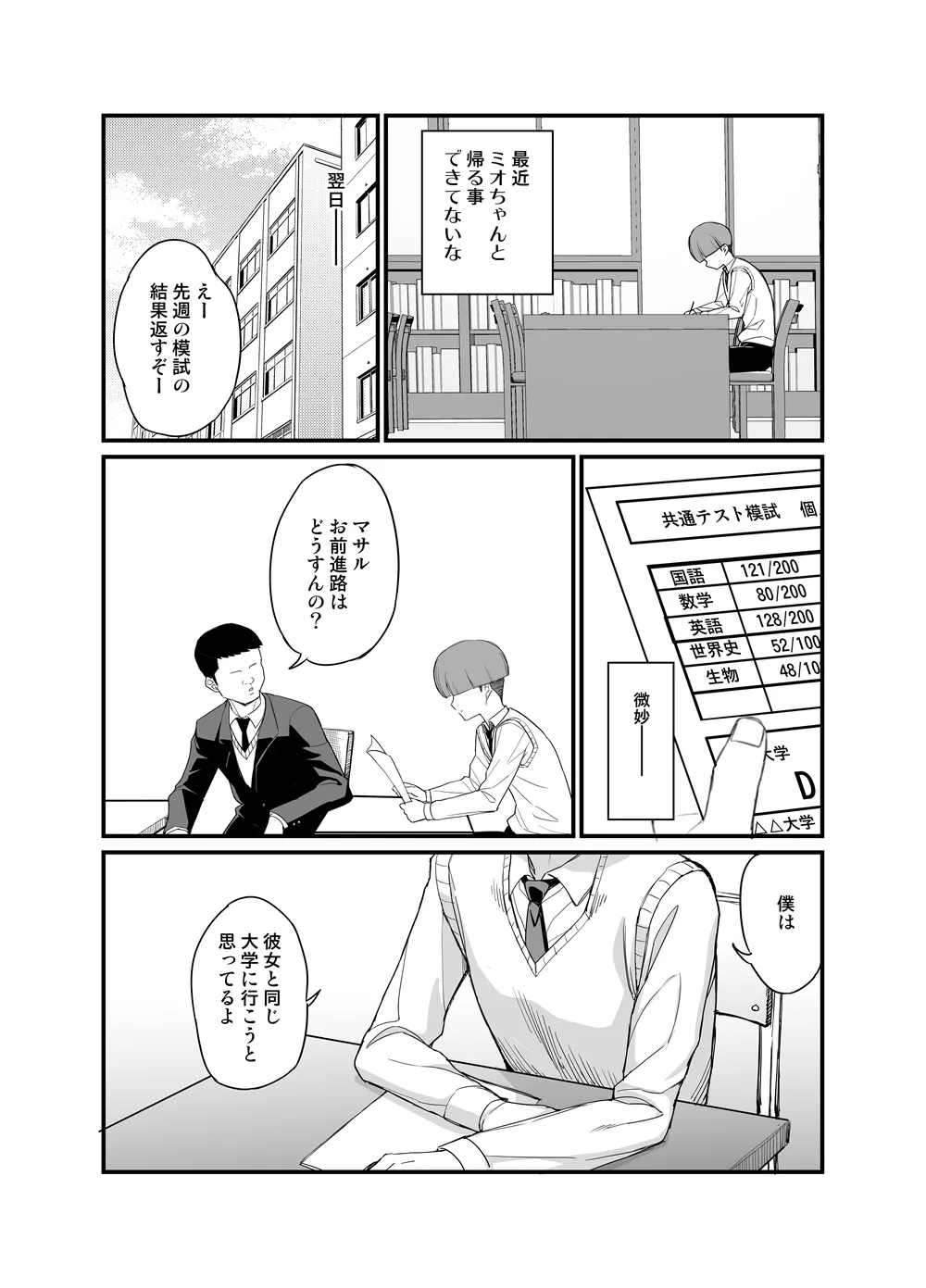 NTR Fuuki Iin Mio 3 page 4 full