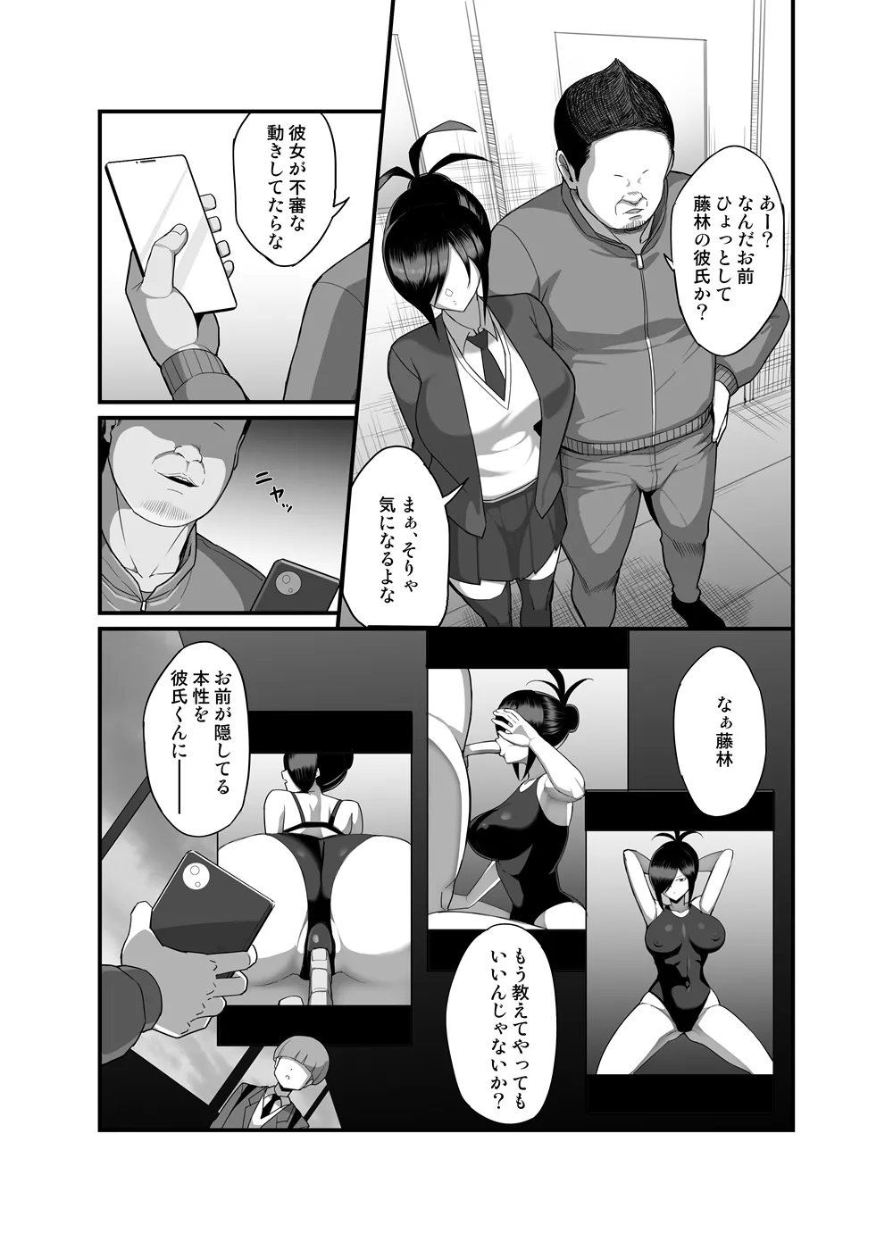 NTR Fuuki Iin Mio 3 page 8 full